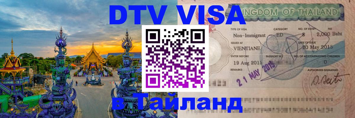 Оформление DTV визы под ключ: стоимость и тарифы, только загранпаспорт - Уссурийск  07.12.2025 